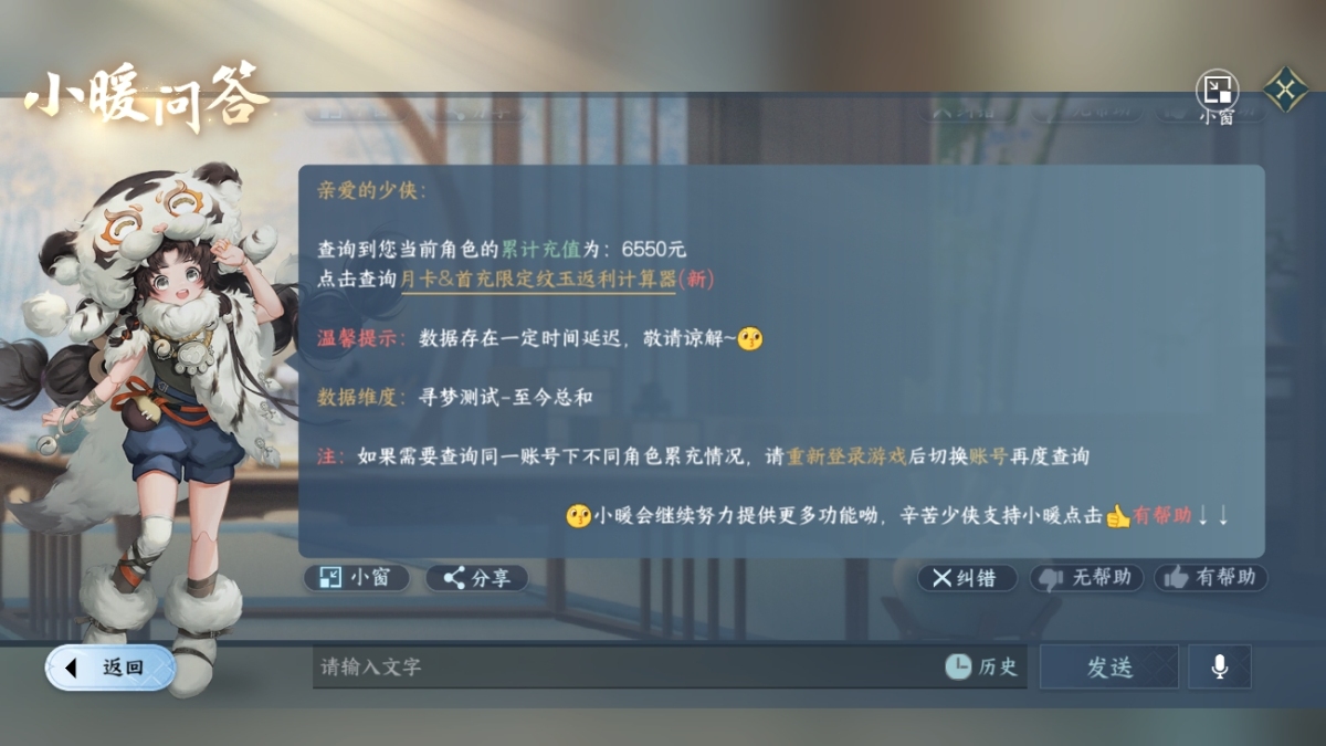 逆水寒手游截图-14903