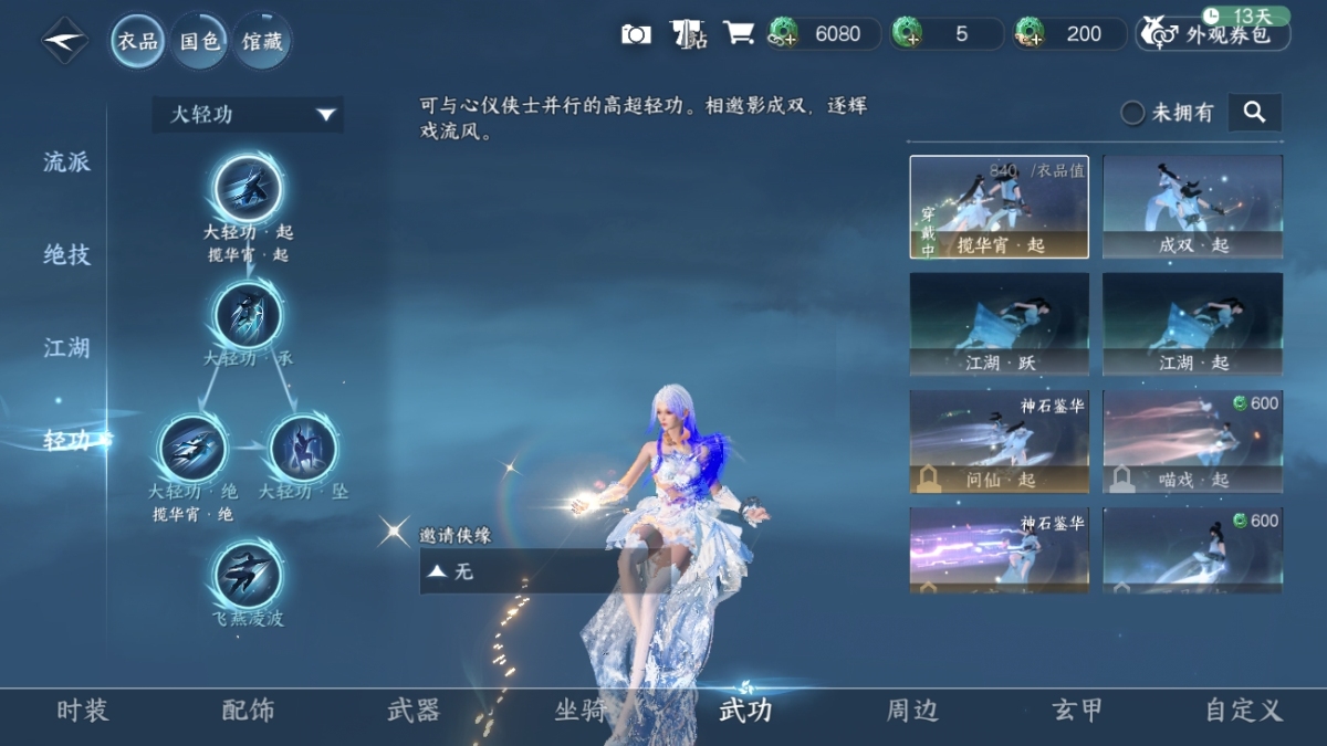 逆水寒手游截图-14910