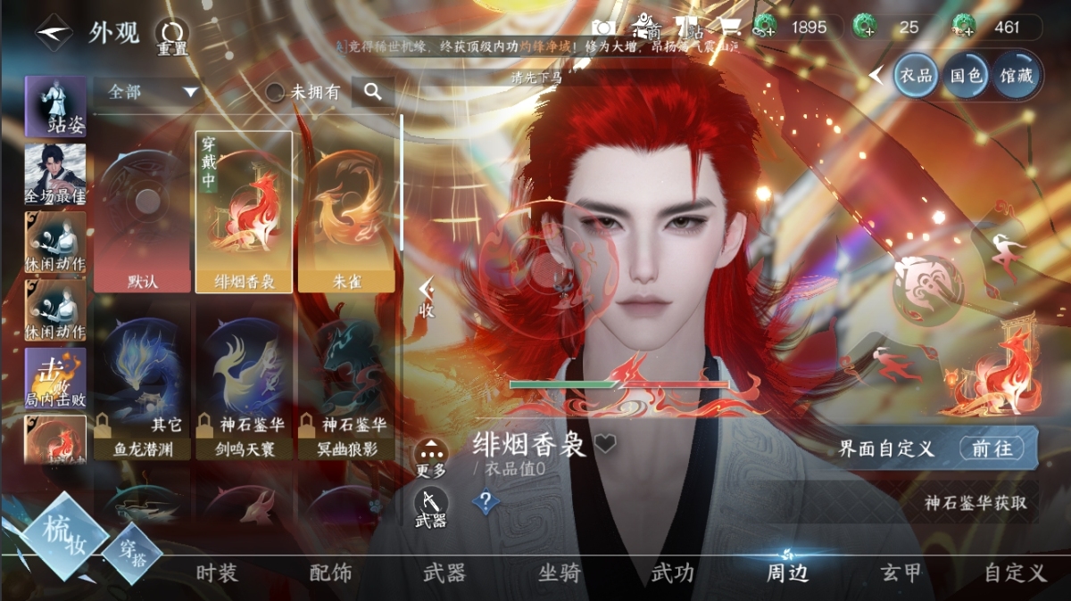 逆水寒手游截图-15021