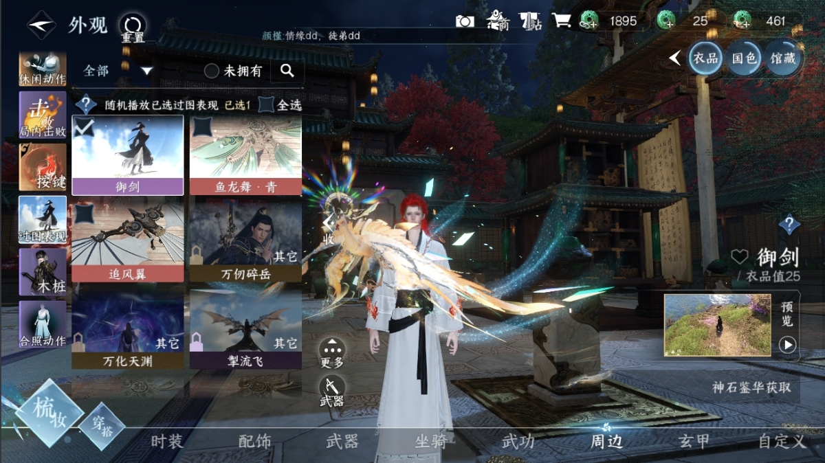 逆水寒手游截图-15022