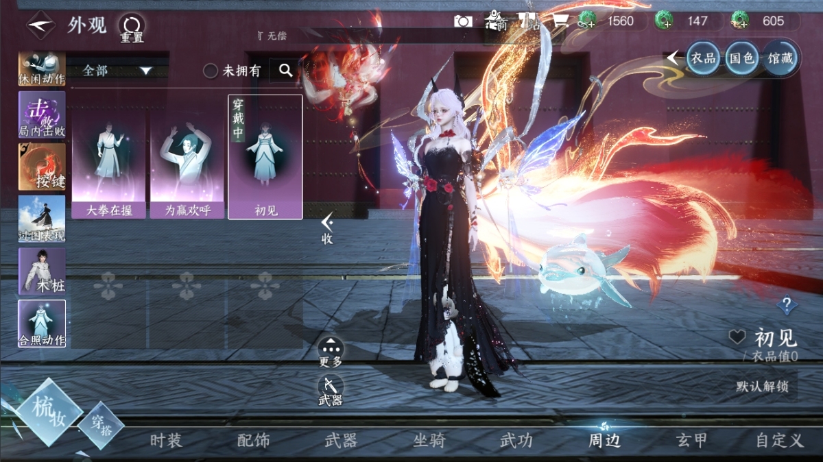 逆水寒手游截图-15085