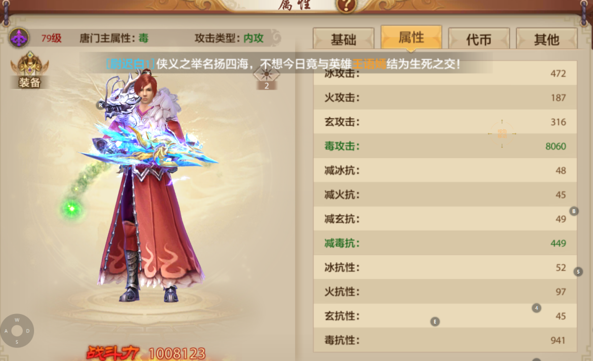 天龙八部手游截图-15258