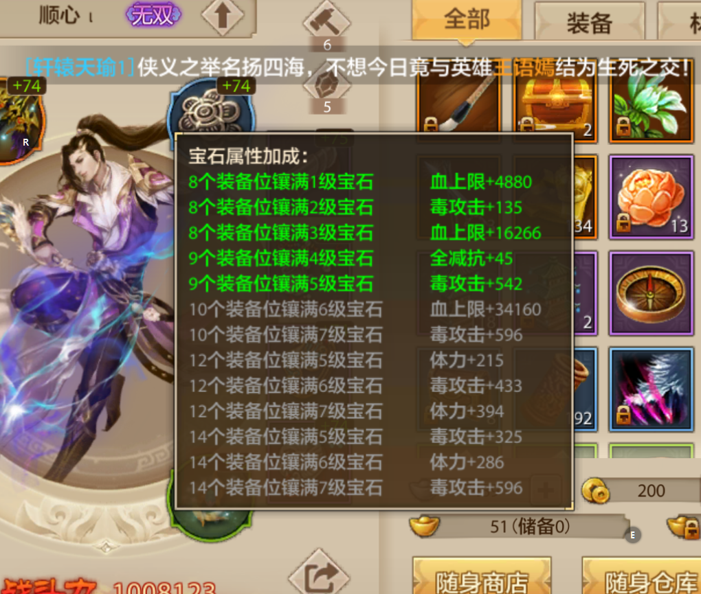 天龙八部手游截图-15259