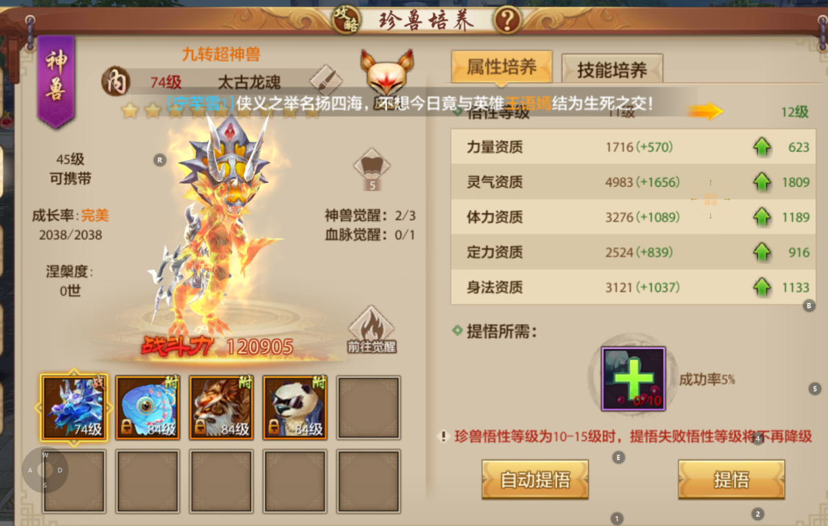 天龙八部手游截图-15260