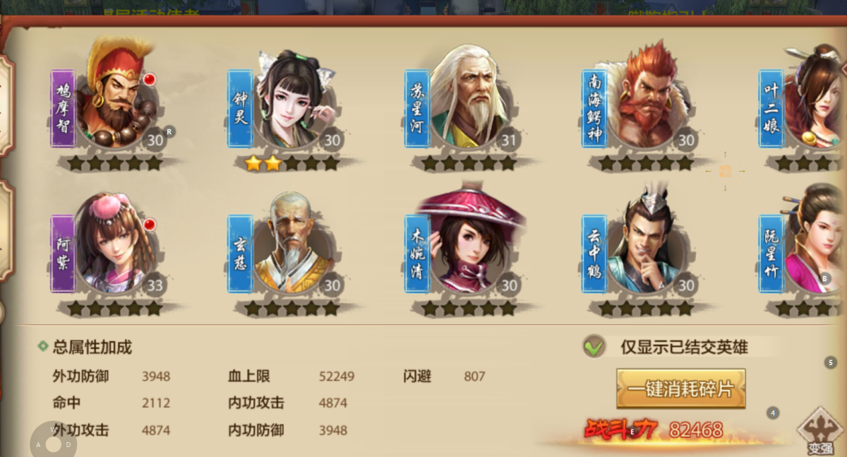 天龙八部手游截图-15261