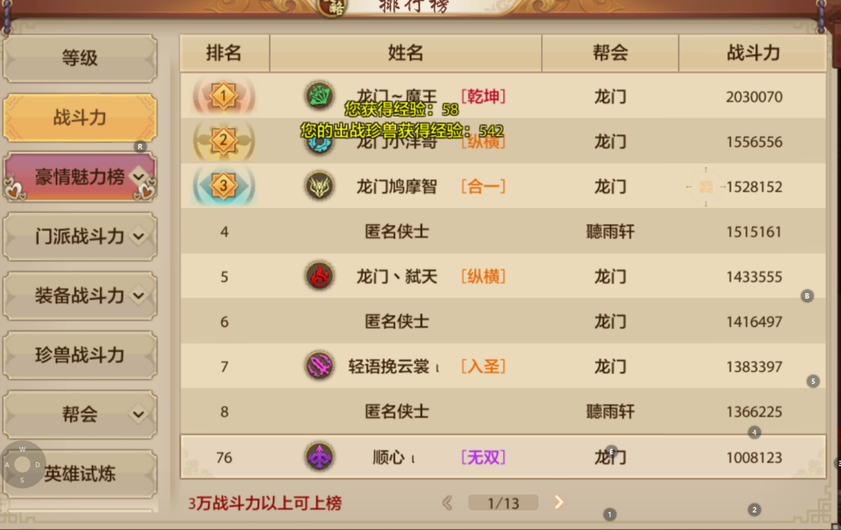 天龙八部手游截图-15262