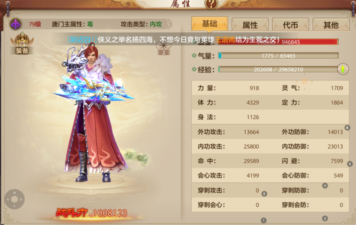 天龙八部手游截图-15263