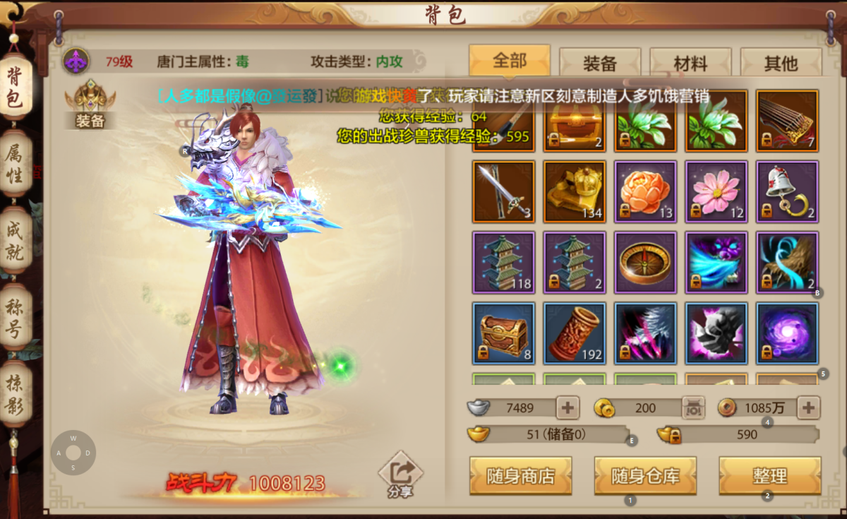 天龙八部手游截图-15264
