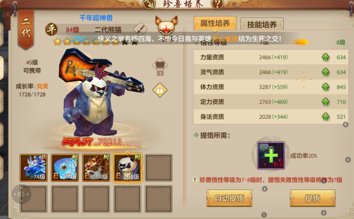 天龙八部手游截图-15265