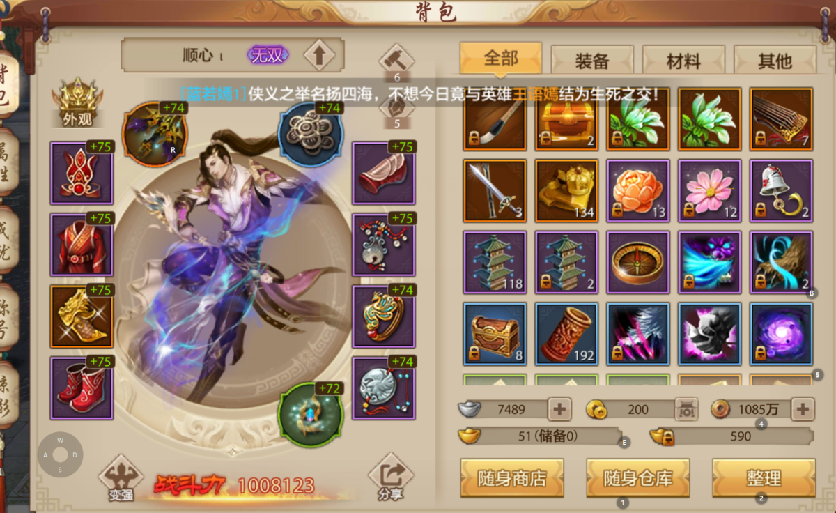 天龙八部手游截图-15267