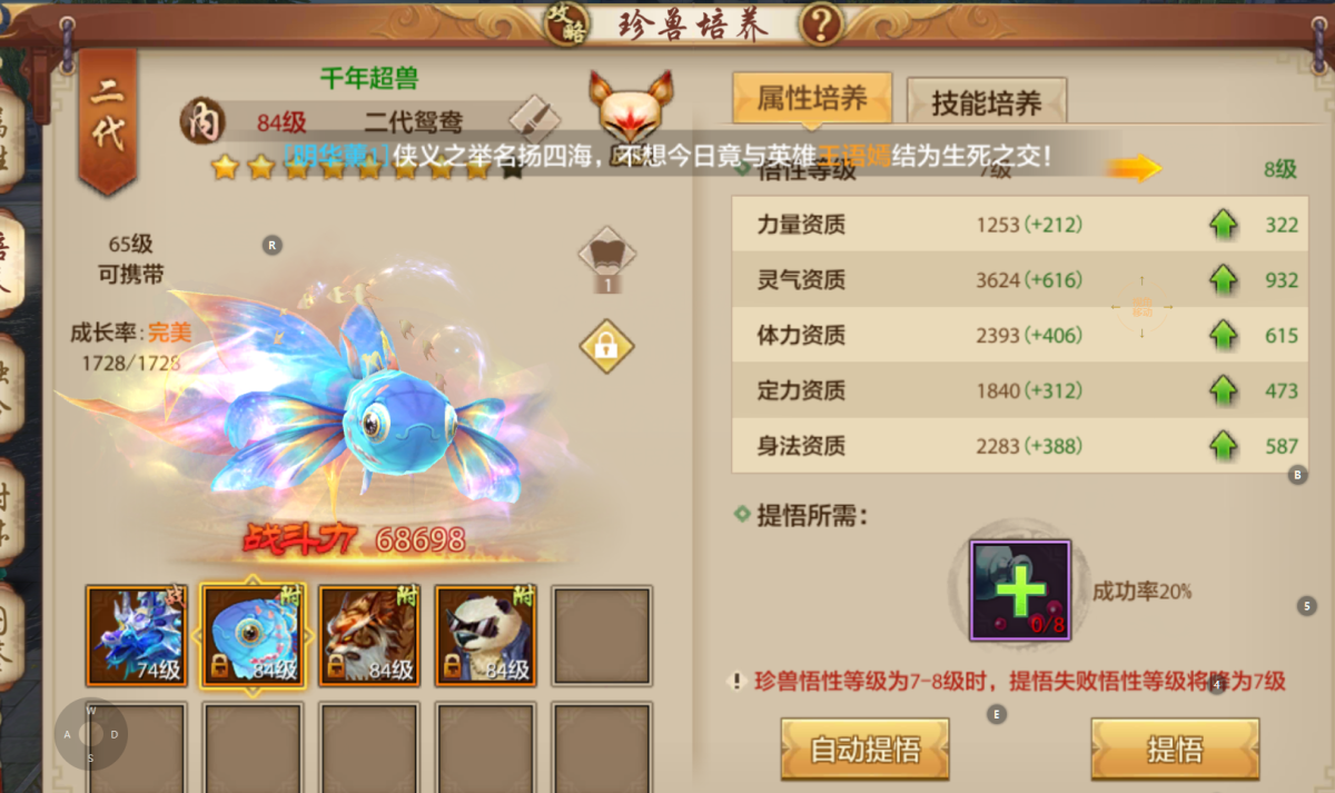 天龙八部手游截图-15268