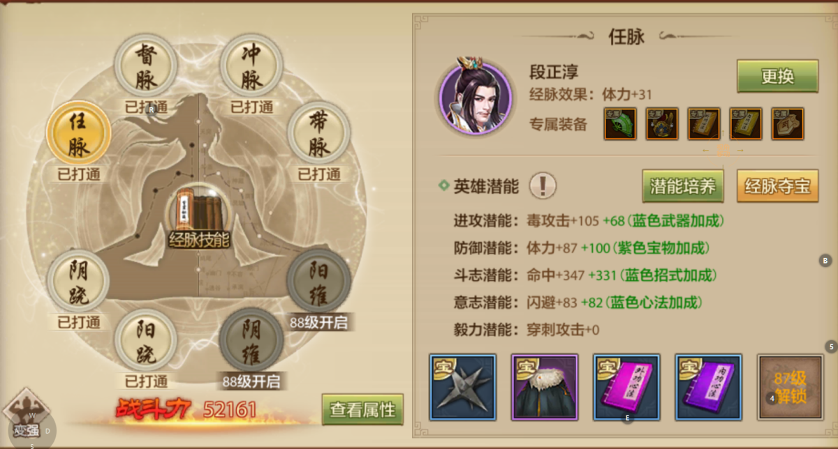 天龙八部手游截图-15270