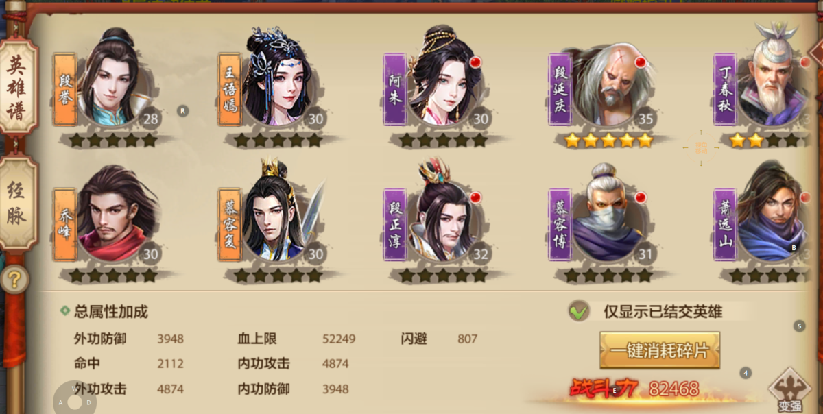 天龙八部手游截图-15271