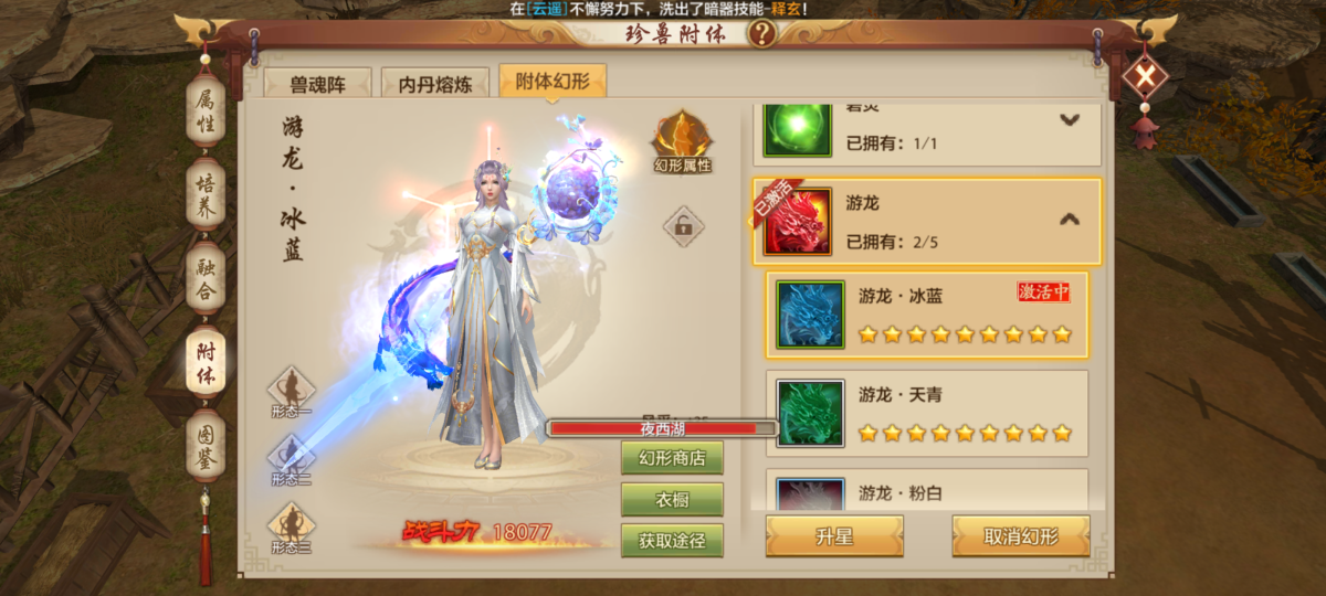 天龙八部手游截图-15273
