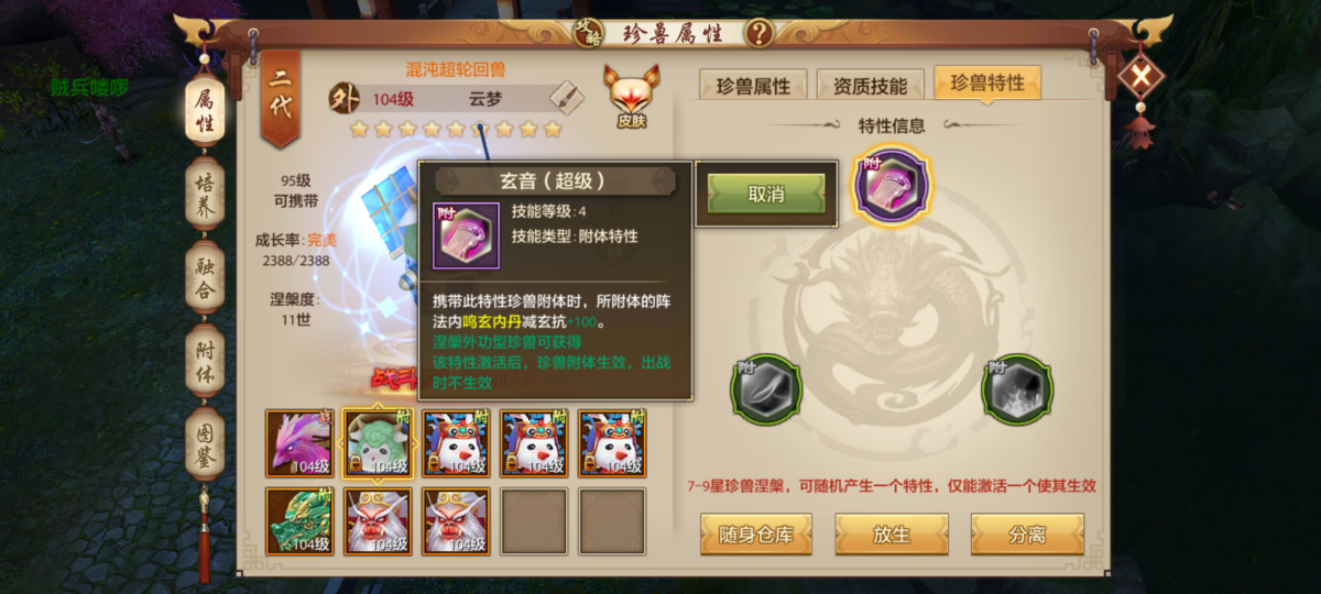 天龙八部手游截图-15274