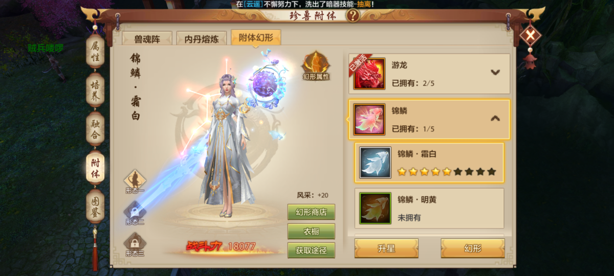 天龙八部手游截图-15275