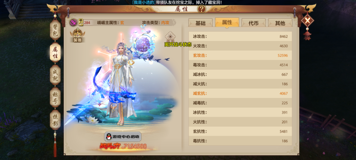 天龙八部手游截图-15276