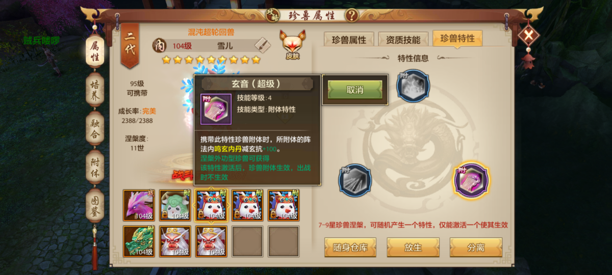 天龙八部手游截图-15277