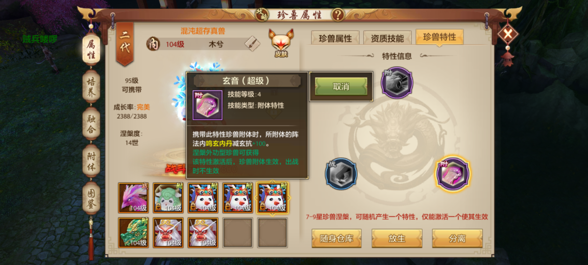 天龙八部手游截图-15279