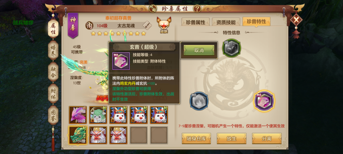 天龙八部手游截图-15281