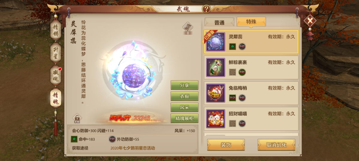 天龙八部手游截图-15288