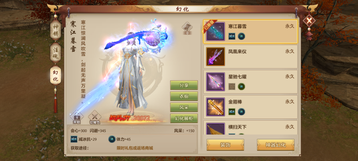 天龙八部手游截图-15289