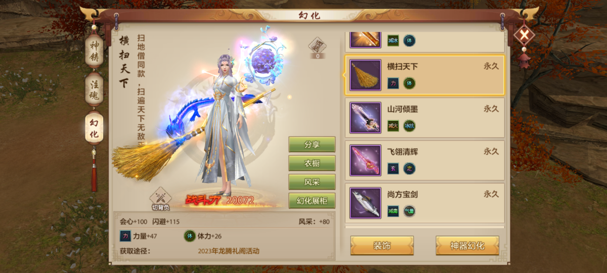 天龙八部手游截图-15290