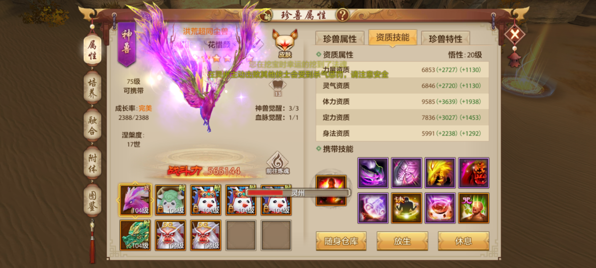 天龙八部手游截图-15291