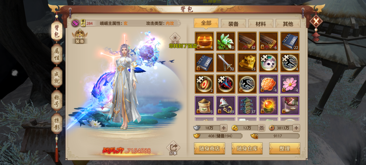 天龙八部手游截图-15300