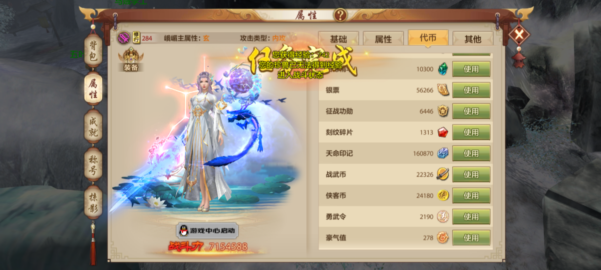 天龙八部手游截图-15302