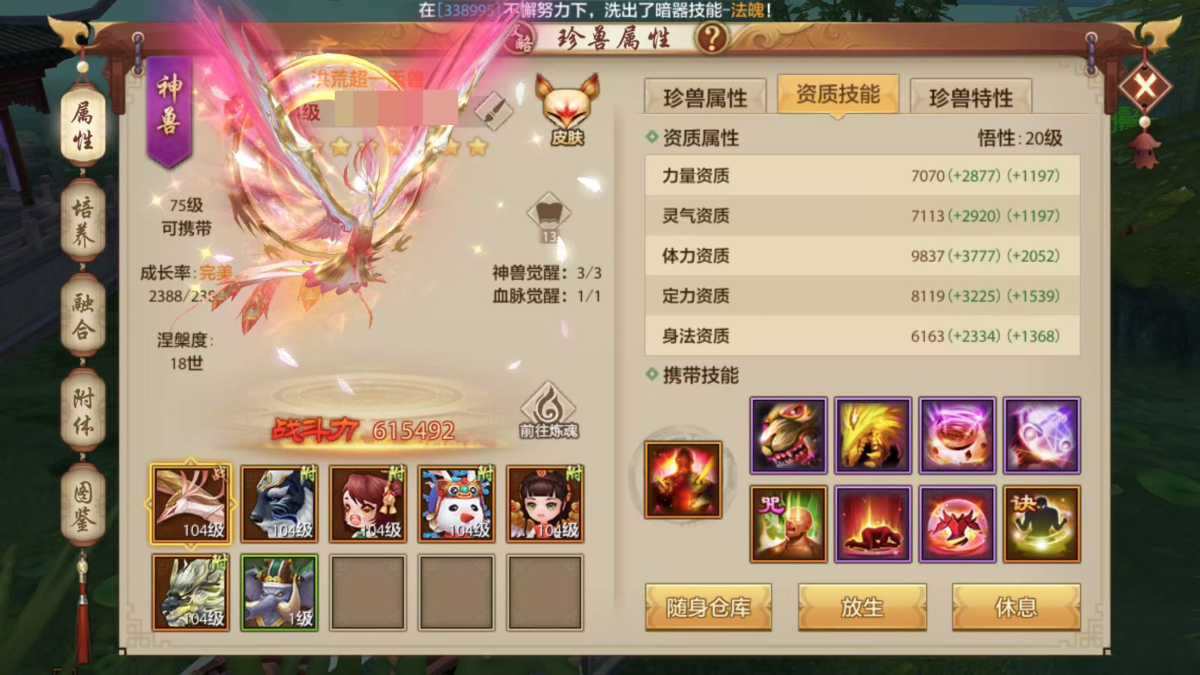 900万血脉凤凰三重楼，凤凰有皮肤，武魂，神器都有很多幻化，没什么时间玩了，基本不用花钱了，自己上手玩，懂的速度，详情见图【自主截图】