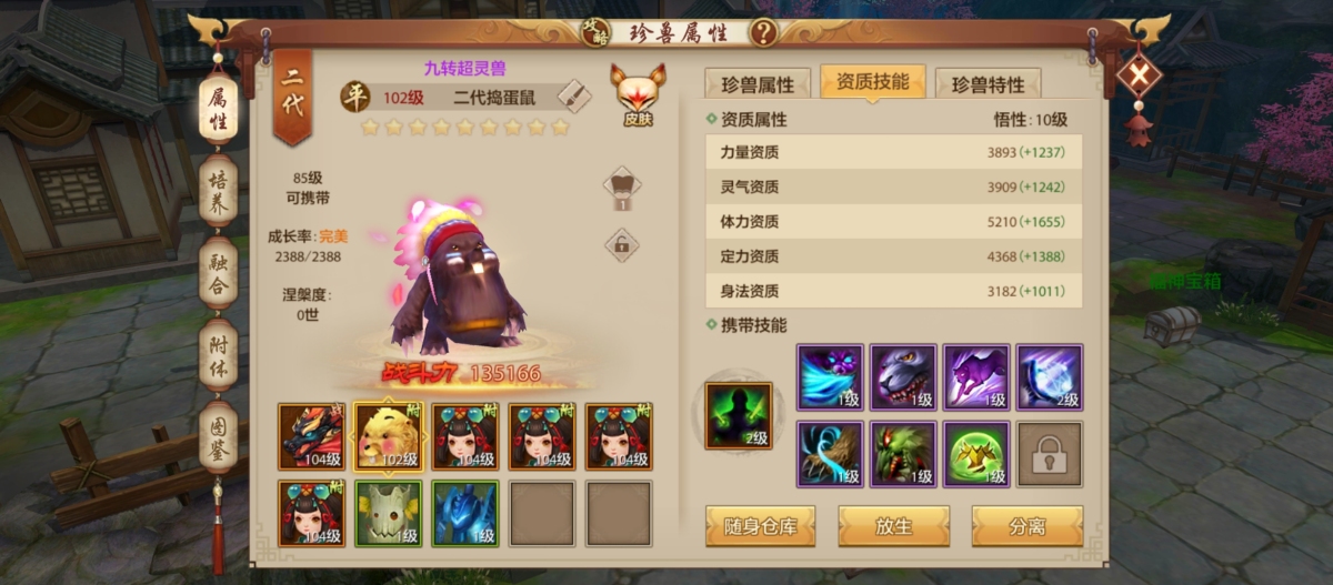 天龙八部手游截图-15333