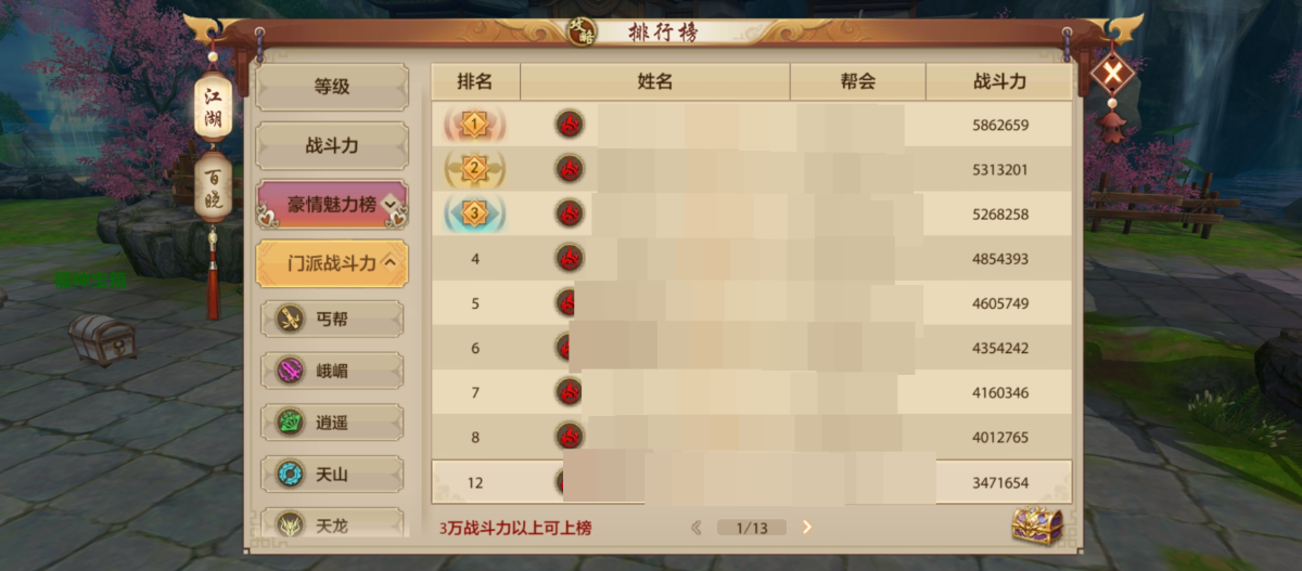 天龙八部手游截图-15337