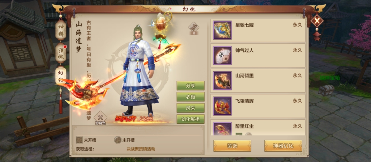 天龙八部手游截图-15338