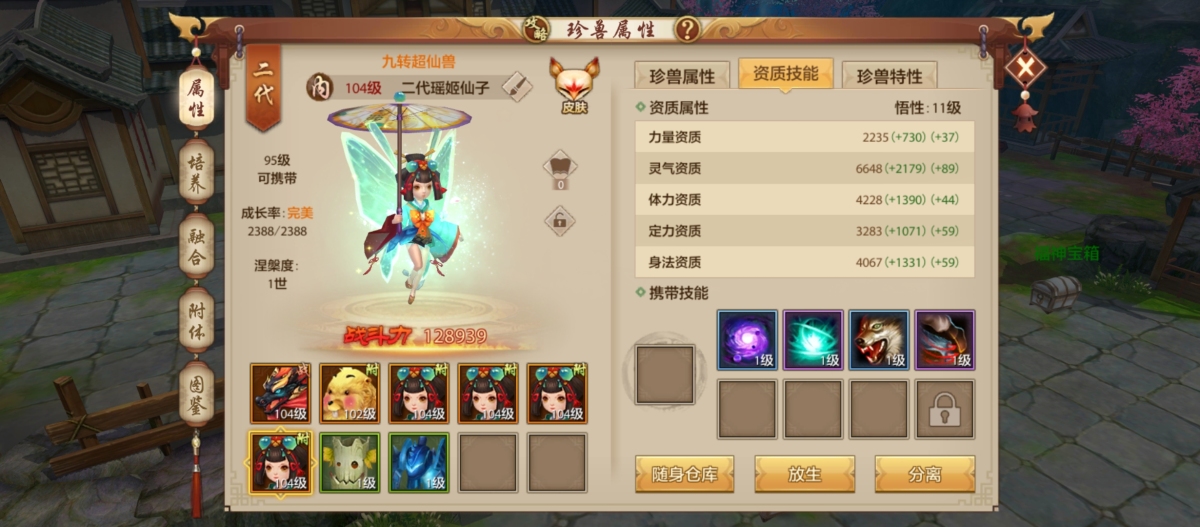 天龙八部手游截图-15339