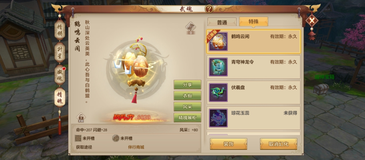 天龙八部手游截图-15340