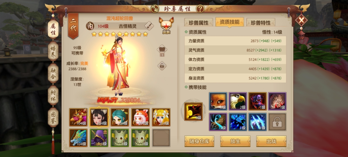 天龙八部手游截图-15348
