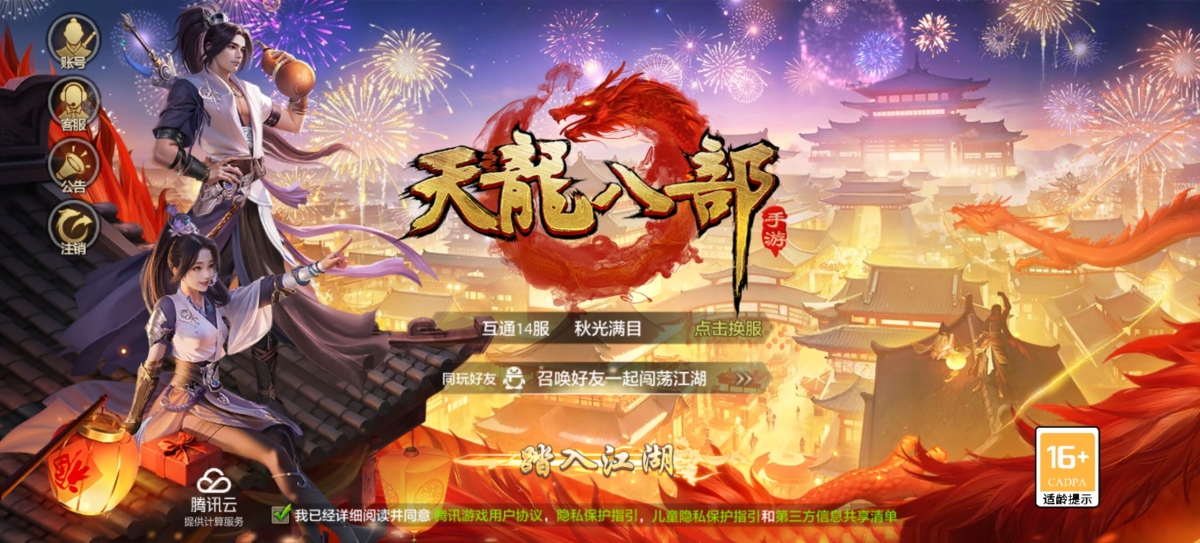 天龙八部手游截图-15349