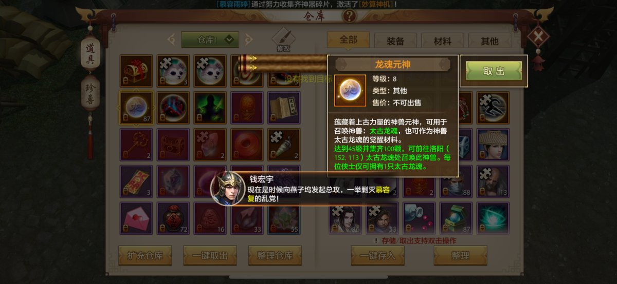 天龙八部手游截图-15351