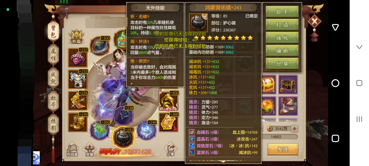 天龙八部手游截图-15358
