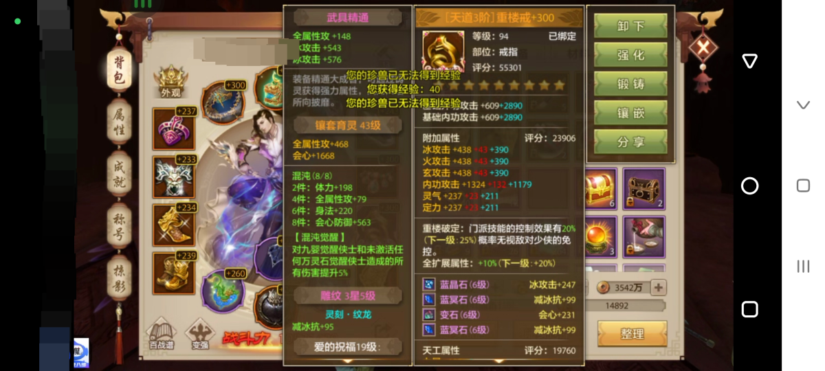 天龙八部手游截图-15359