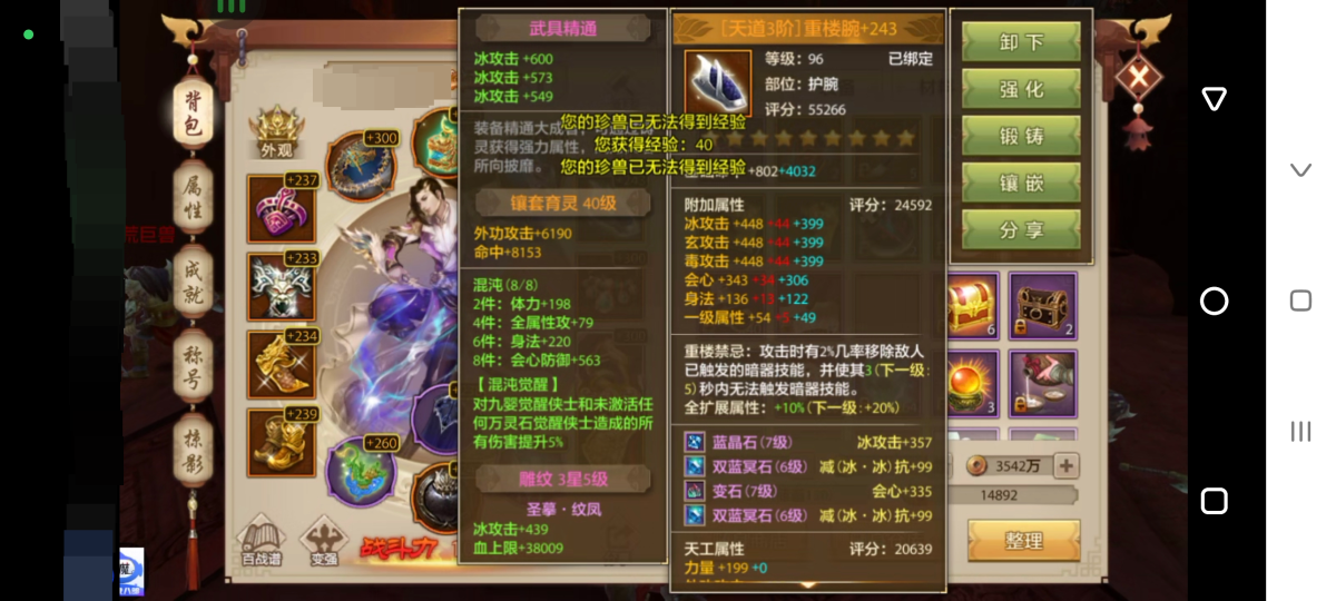 天龙八部手游截图-15361