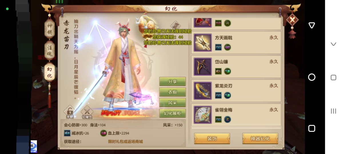 天龙八部手游截图-15364