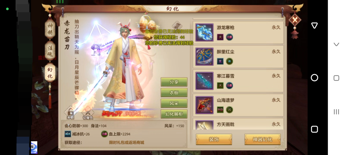 天龙八部手游截图-15365
