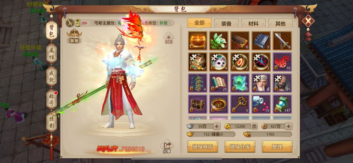 天龙八部手游截图-15368