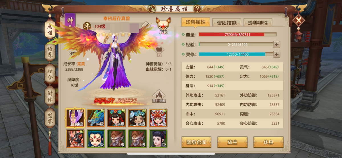 天龙八部手游截图-15370