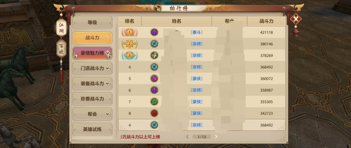 天龙八部手游截图-15377