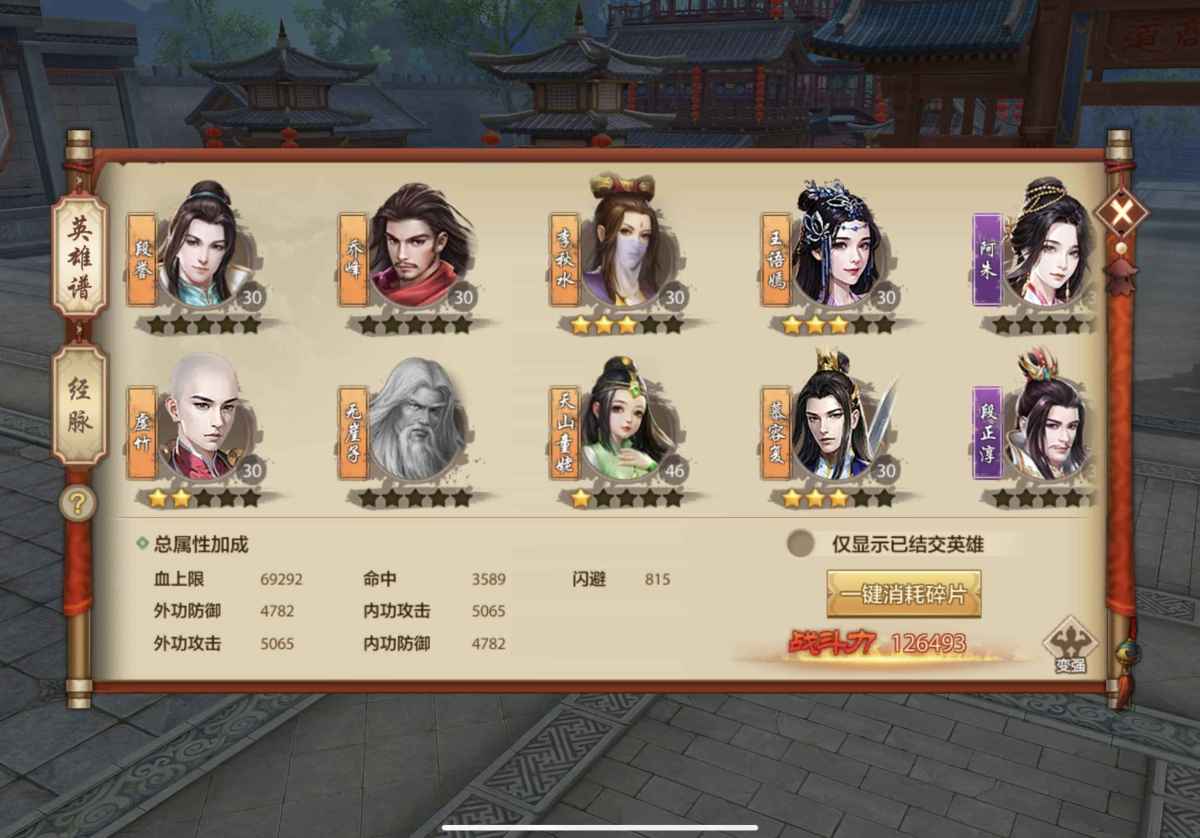 天龙八部手游截图-15386