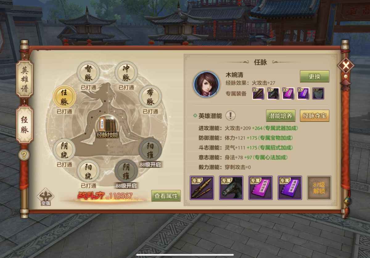 天龙八部手游截图-15390