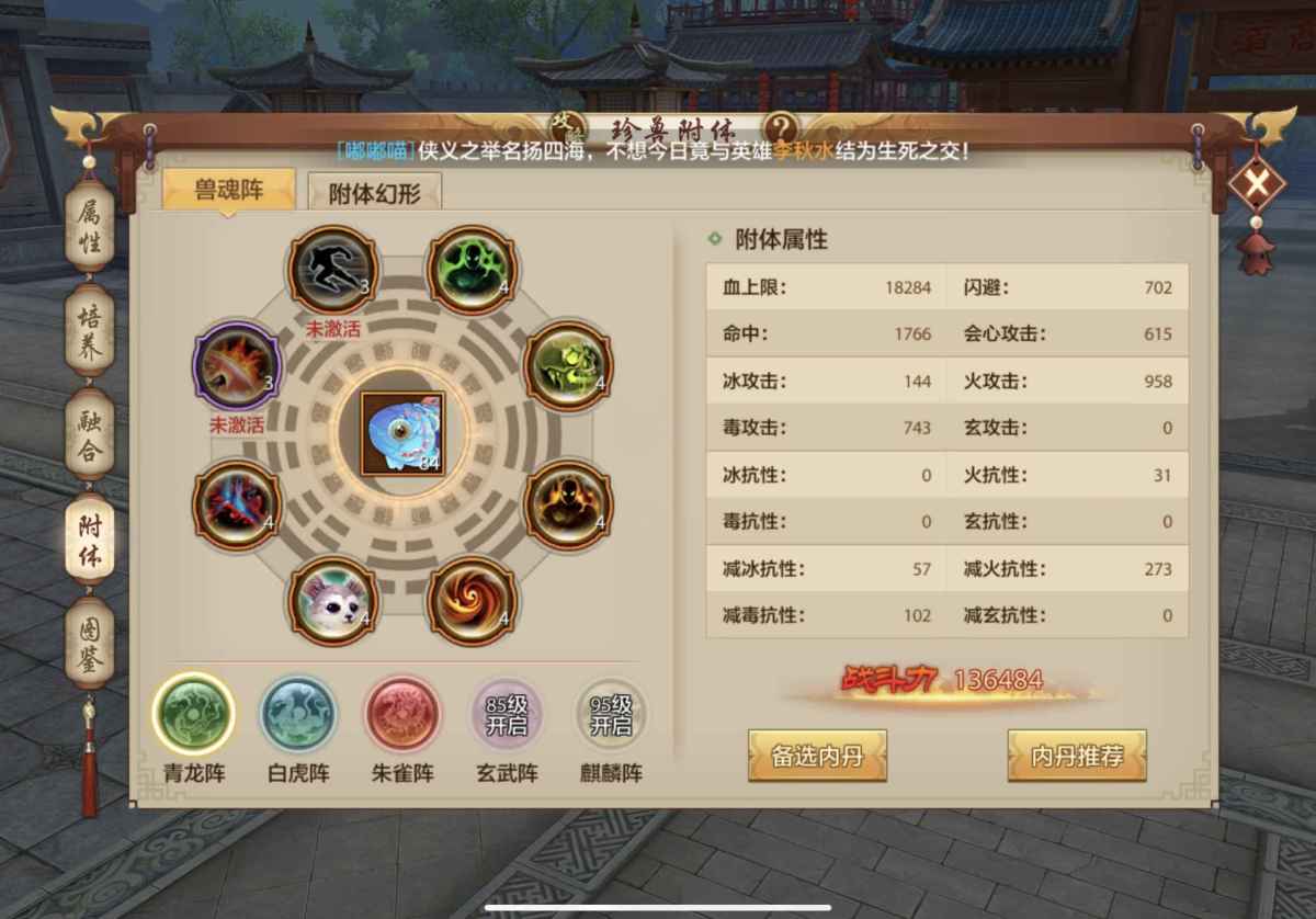 天龙八部手游截图-15392